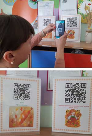 «QR – код — современная технология работы с семьей».