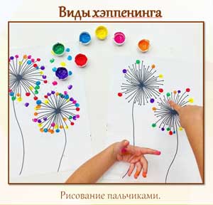 Конспект мастер – класса для педагогов «Хэппенинг – инновационный способ расширения пространства детской фантазии»