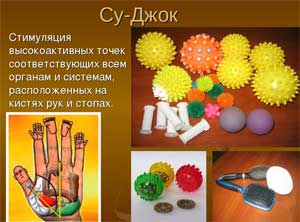 Статья «Су – джок терапия как эффективное средство развития речи детей дошкольного возраста»