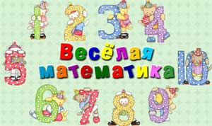 Конспект открытого занятия по ФЭМП «Весёлая математика со сказочными героями» в старшей группе