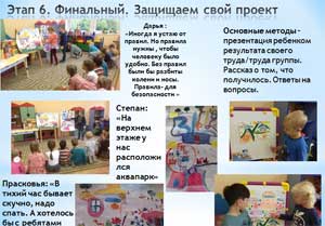 Проект «Детский сад будущего»