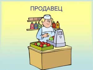 Конспект занятия по математике в старшей группе Тема: «Профессии. Продавец.»