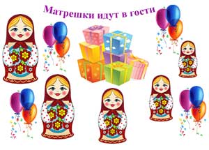 Конспект ФЭМП адаптированный для проведения онлайн занятий «Матрешки идут в гости» (вторая младшая группа)